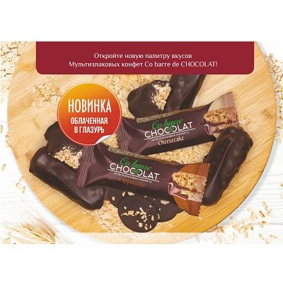 Co barre de Chocolat в темной глазури вкус капучино