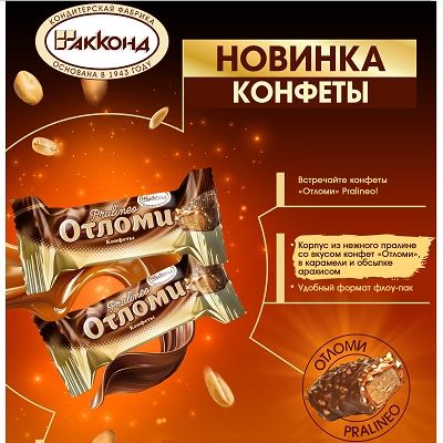 Отломи Pralineo